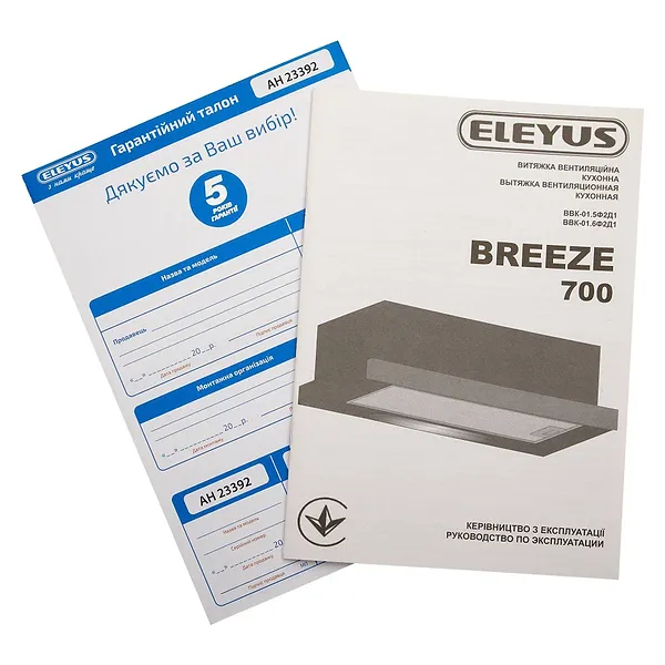 Фото - Уцінка - Витяжка вбудована ELEYUS BREEZE 700 50 BG