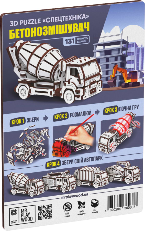 3D пазли Mr.Playwood Бетонозмішувач (10804)