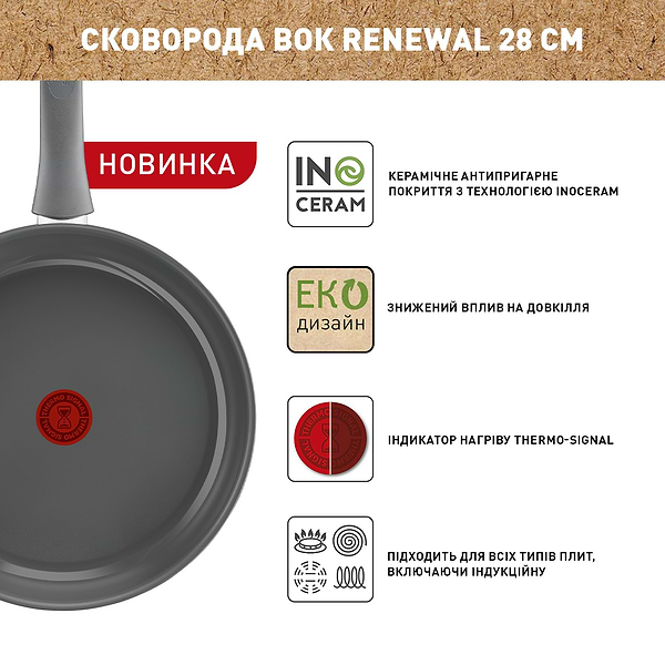 Фото - Сковорода ВОК Tefal C4261943 Renewal 28 см