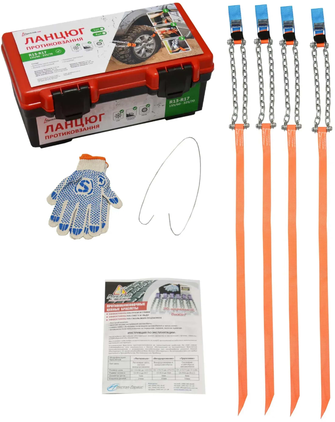 Ланцюг протибуксувальний Poputchik R13-R17 4 шт. (22-008-IS)