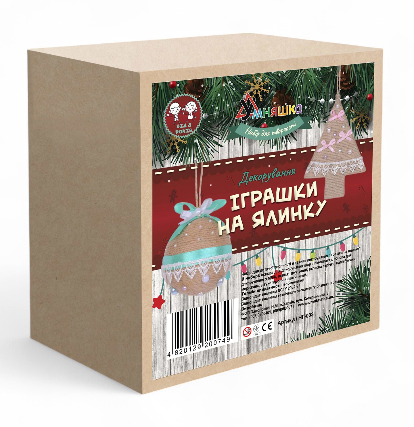 Набор для изготовления декора Умняшка Игрушки на елку (НГ-003) - Фото 1