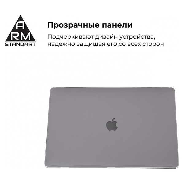 Фото - Уцінка - Чохол для ноутбуку Armorstandart Air Shell for MacBook Pro 13.3 (A1706/A1708/A1989/A2159/A2289/A2251/A2338) Clear (ARM57238)