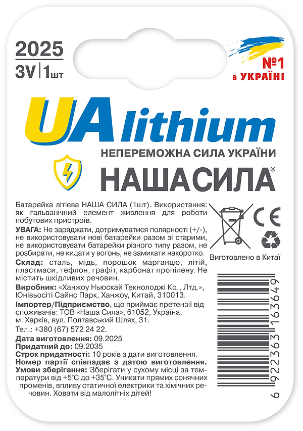Фото - Батарейка тип CR2025 Наша Сила UA CR2025 літієва (6922363163649)