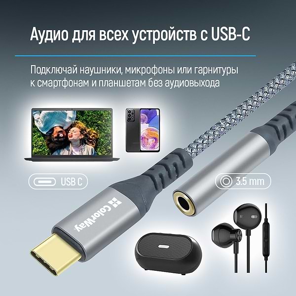 Фото - Переходник Colorway USB-C to 3.5 мм Female Audio 14 см (CW-AD-CJ)