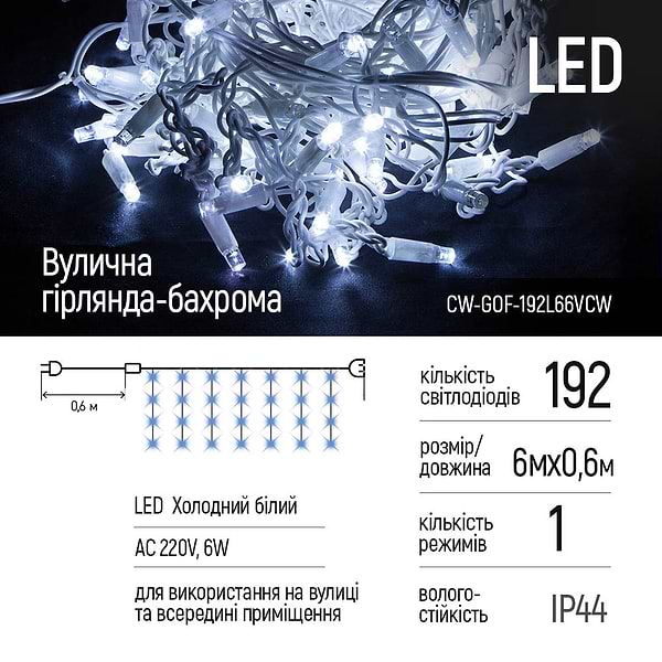 Фото - Гірлянда лінійна Colorway 6мx0.6 м 192Led IP44 (CW-GOF-192L66VCW)