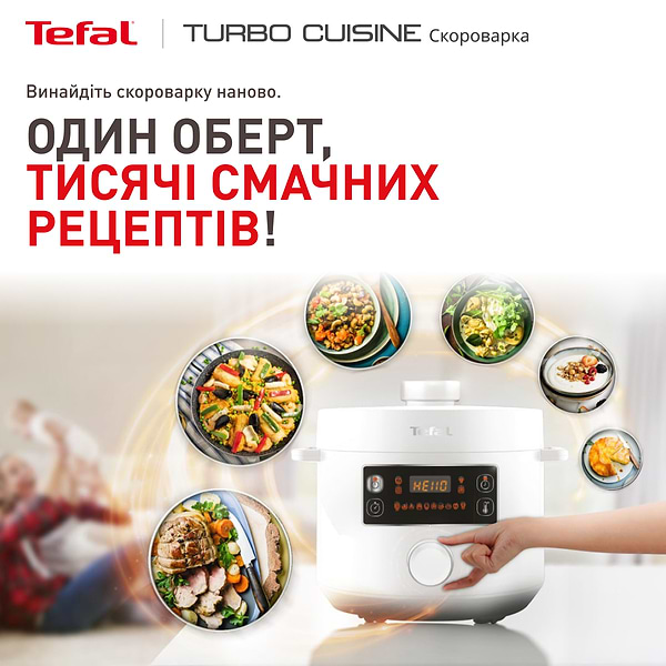 Фото - Мультиварка-скороварка Tefal CY754130