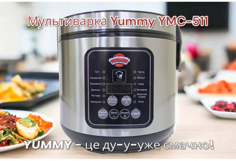 Фото - Мультиварка Yummy YMC-511X