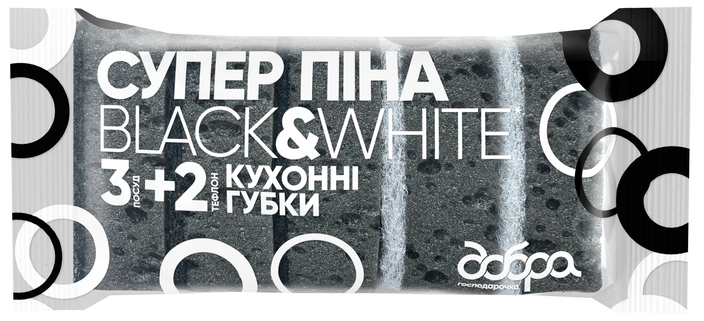 Набір губок поролонових для миття посуду Добра господарочка B&W Супер Піна 5 шт. (4820086522113)