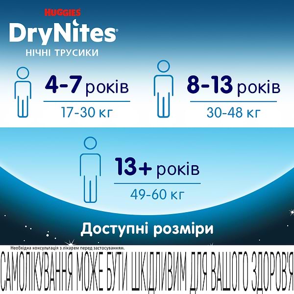 Фото - Одноразові підгузки-трусики Huggies DryNites хлопчик 4-7 років (17-30 кг), 10 шт. (5029053527574)