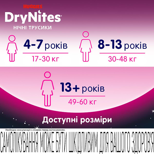 Фото - Одноразовые подгузники-трусики Huggies DryNites девочка 8-13 лет (30-48 кг), 9 шт. (5029053527604)