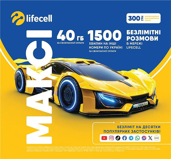 Фото - Стартовий пакет lifecell Максі Фото - Стартовий пакет lifecell Максі