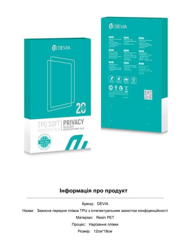 Фото - Защитная пленка для смартфона DEVIA Privacy Samsung Galaxy M32 (DV-SM-M32PRV)