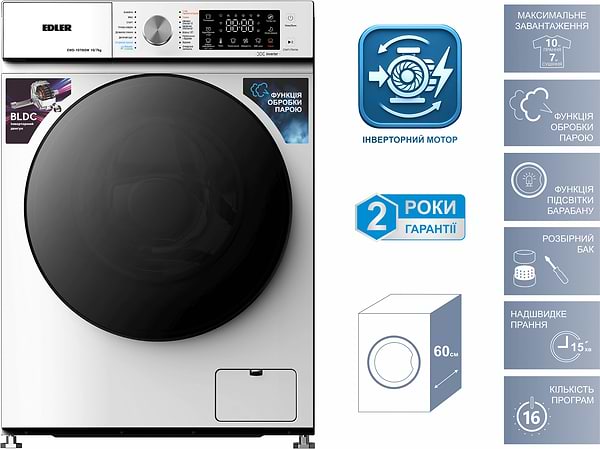 Фото - Прально-сушильна машина Edler EWD-1070ISW