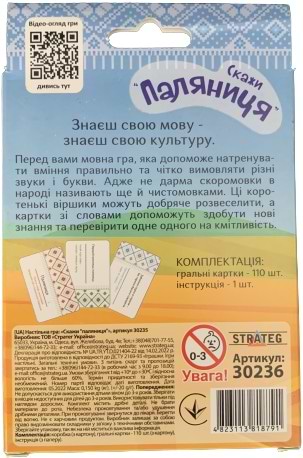 Фото - Настольная игра общение (12+) Strateg патриотическая «Скажи паляница», укр (30236)