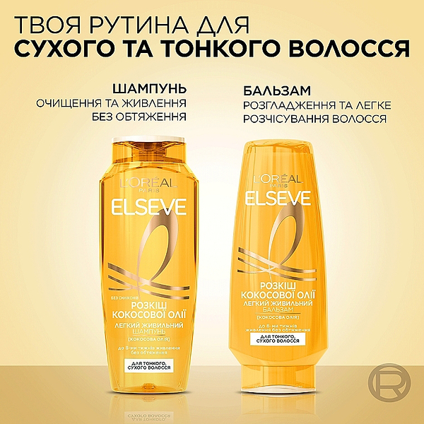 Фото - Шампунь женский Elseve Роскошь кокосового масла Питательный 400мл