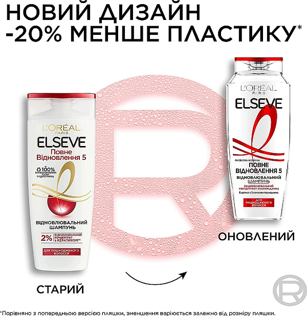 Фото - Шампунь жіночий Elseve Повне відновлення 5 д/пошкодженого волосся 400мл