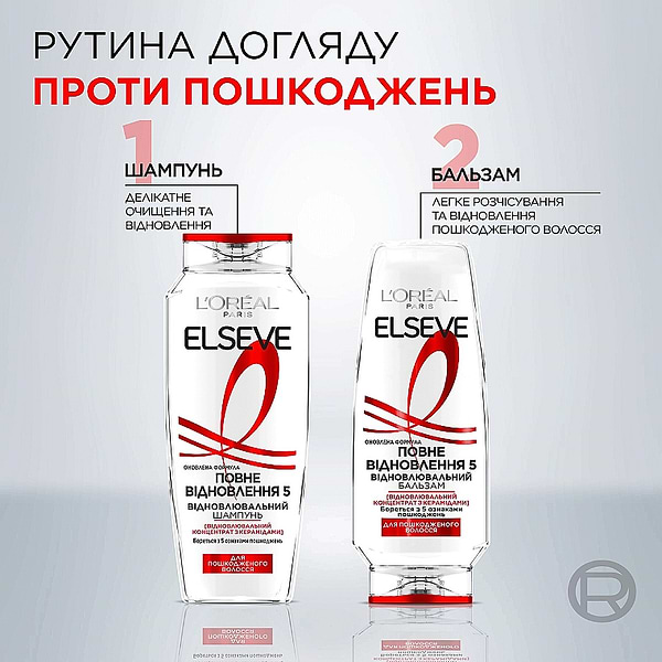 Фото - Шампунь жіночий Elseve Повне відновлення 5 д/пошкодженого волосся 400мл
