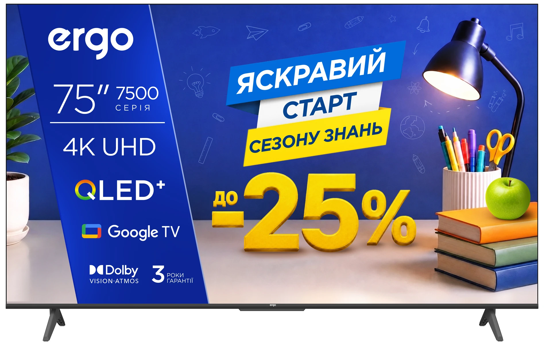 Телевизор Ergo 75JUQ7500