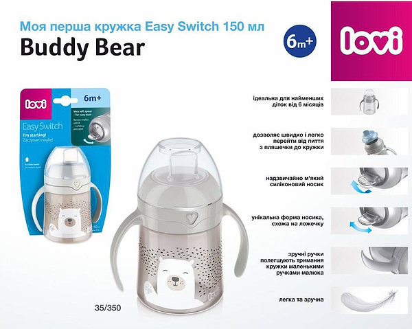 Фото - Поильник-непроливайка детский Lovi Easy Switch 150 мл Buddy Bear (35/350)