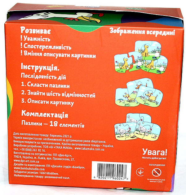 Фото - Настільна гра (до 2 років) Taka Maka Котик, собачка, курочка 3 в 1 (18 ел) - знайди відмінності (190001-UA)