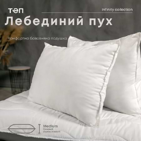 Подушка стандартна ТЕП ЛЕБЯЖИЙ ПУХ 70х70 см (3-02916_00000) - Фото 1