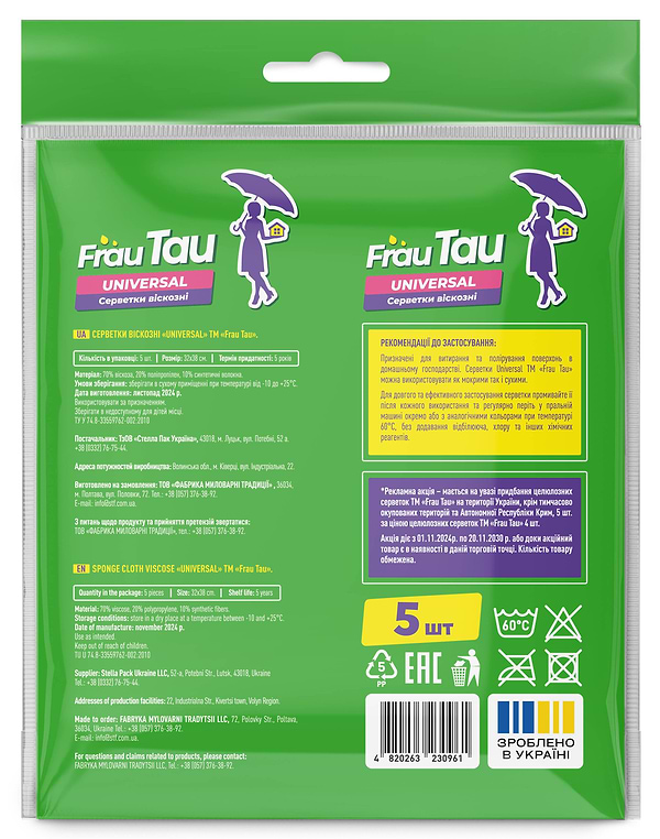 Фото - Салфетка бытовая Frau Tau Universal  4+1 шт (4820263230961)