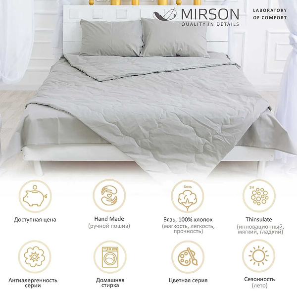 Фото - Одеяло летнее двуспальное евро MirSon Thinsulate №2327 Light Gray 200x220 (2200003029123)