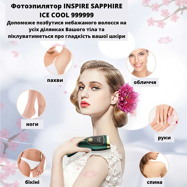 Фото - Фотоепілятор INSPIRE Sapphire XM-L011Bk