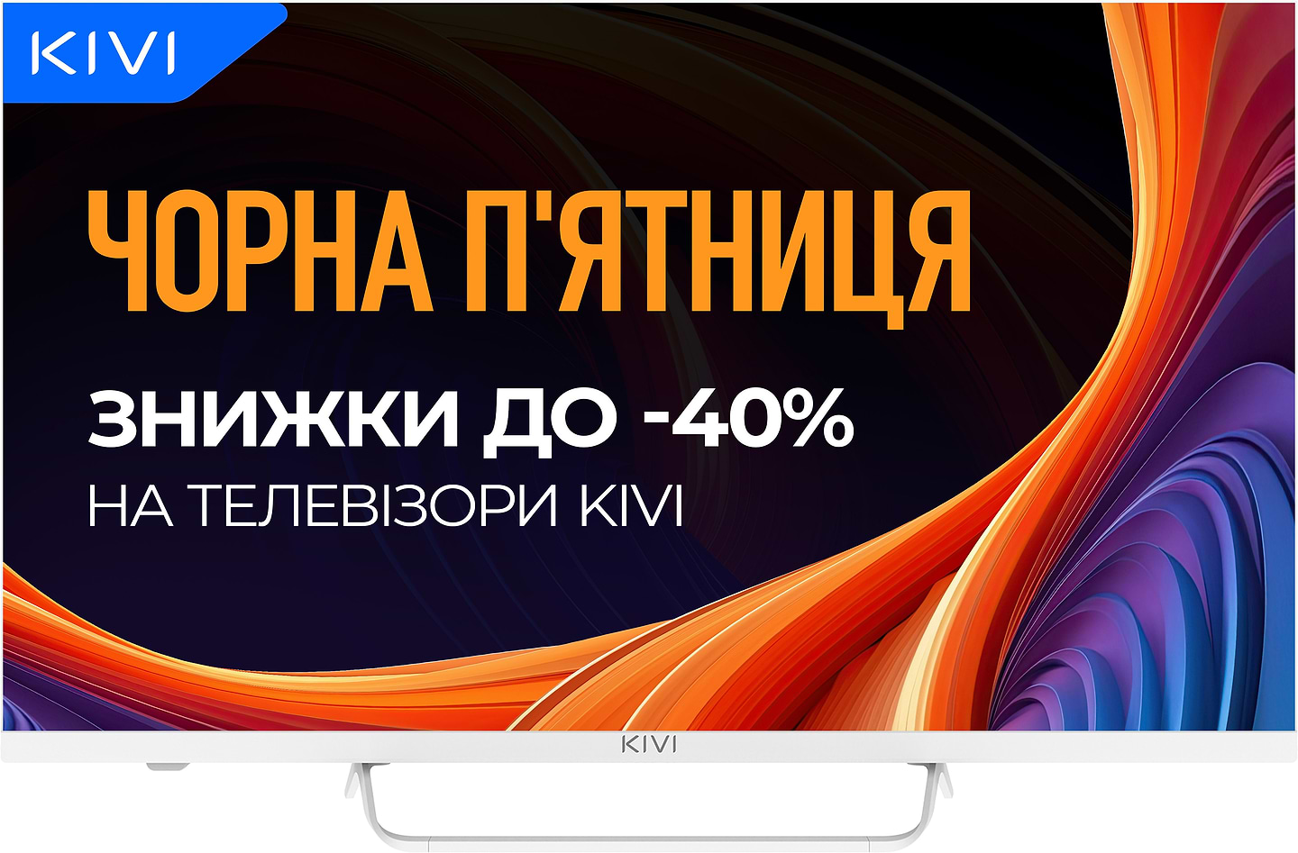 Телевизор KIVI 32F760QW - Фото 1