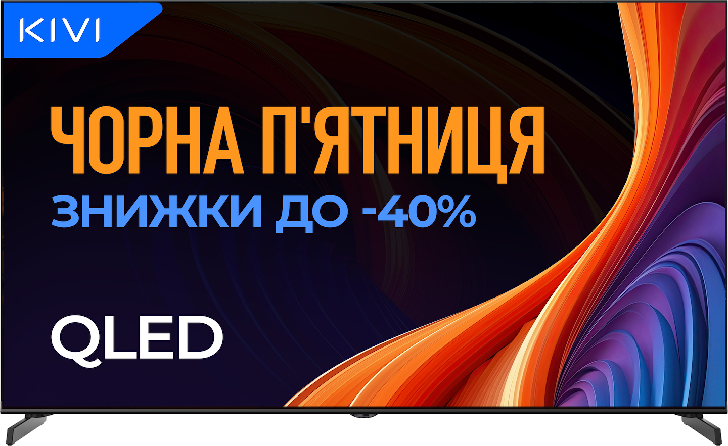 Уцінка - Телевізор KIVI 40F720QB