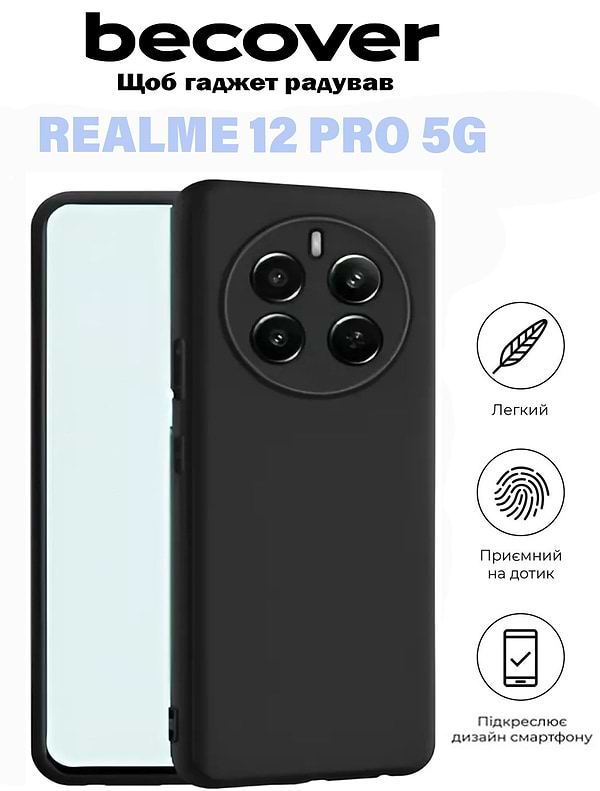 Фото - Чехол для смартфона BeCover for Realme 12 Pro 5G Black (711185)