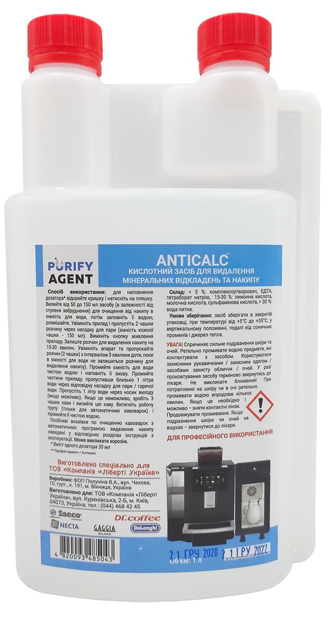 Чистящее средство для кофемашины Purify Agent Anticalc 1л (4820093485043)