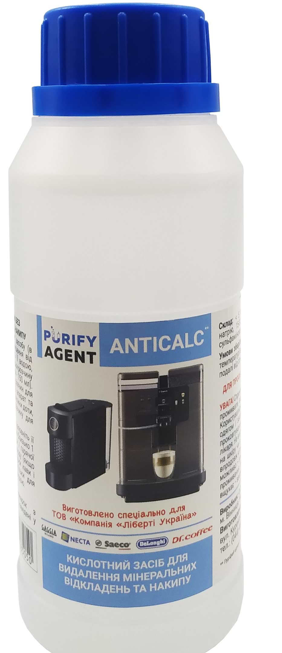 Засіб для чищення кавомашини Purify Agent Anticalc 250 мл (4820093485050) - Фото 1