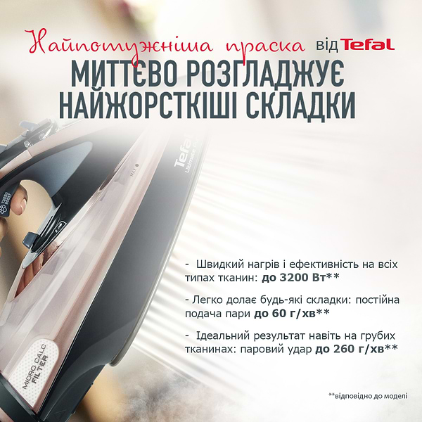 Фото - Утюг Tefal Ultimate Pure FV 9845E0