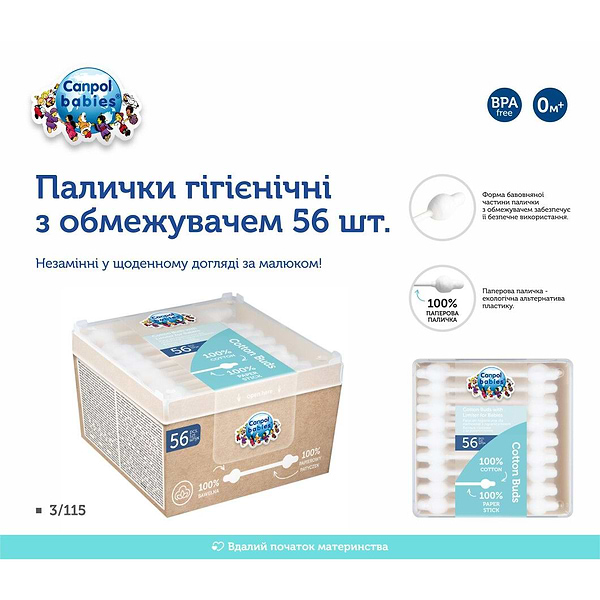 Фото - Вушні палички дитячі Canpol babies з обмежувачем 55 шт. (3/115)