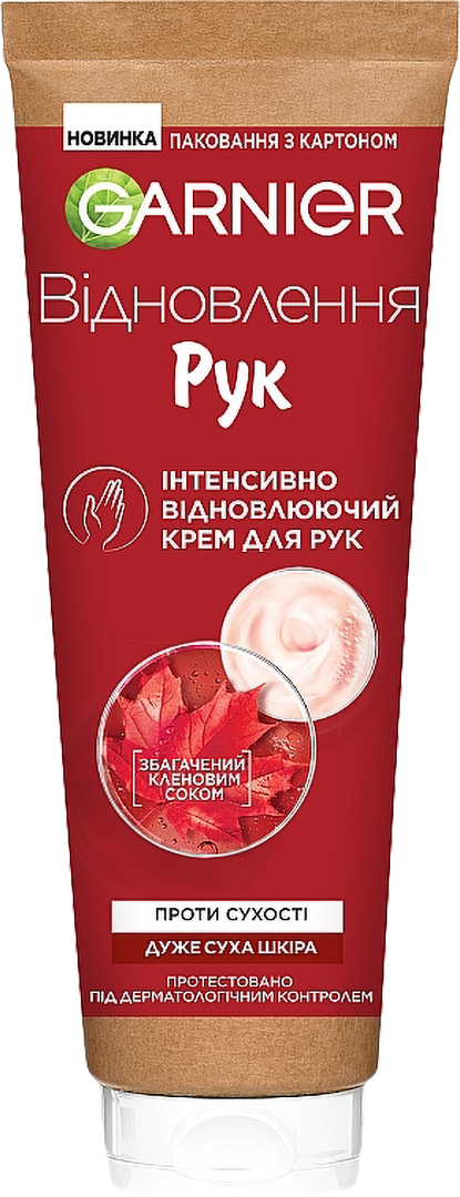 Крем для рук і нігтів Garnier Skin Naturals проти сухості 75 мл (3600542561426)
