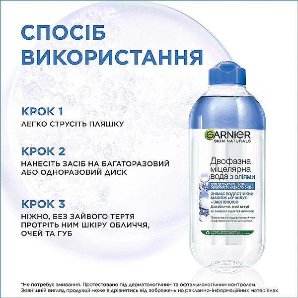 Фото - Міцелярна вода Garnier Skin Naturals Bio 400 мл (3600542098021)