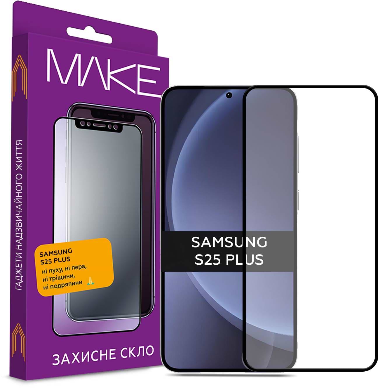 Защитное стекло для смартфона MAKE FCFG Samsung S25 Plus (MGF-SS25P) - Фото 1