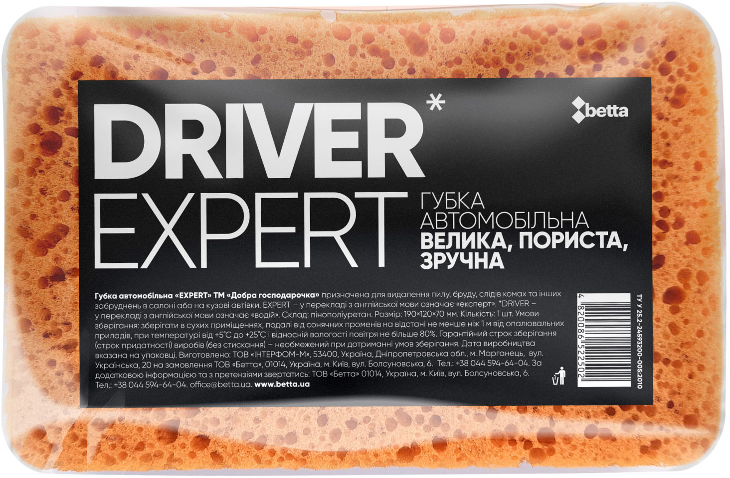 Автомобільна губка Добра господарочка Expert Driver 1 шт. (4820086522502) - Фото 1