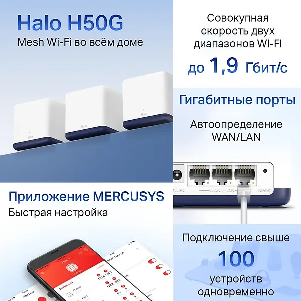 Фото - MESH система WiFi5 Mercusys Halo H50G (3-pack)