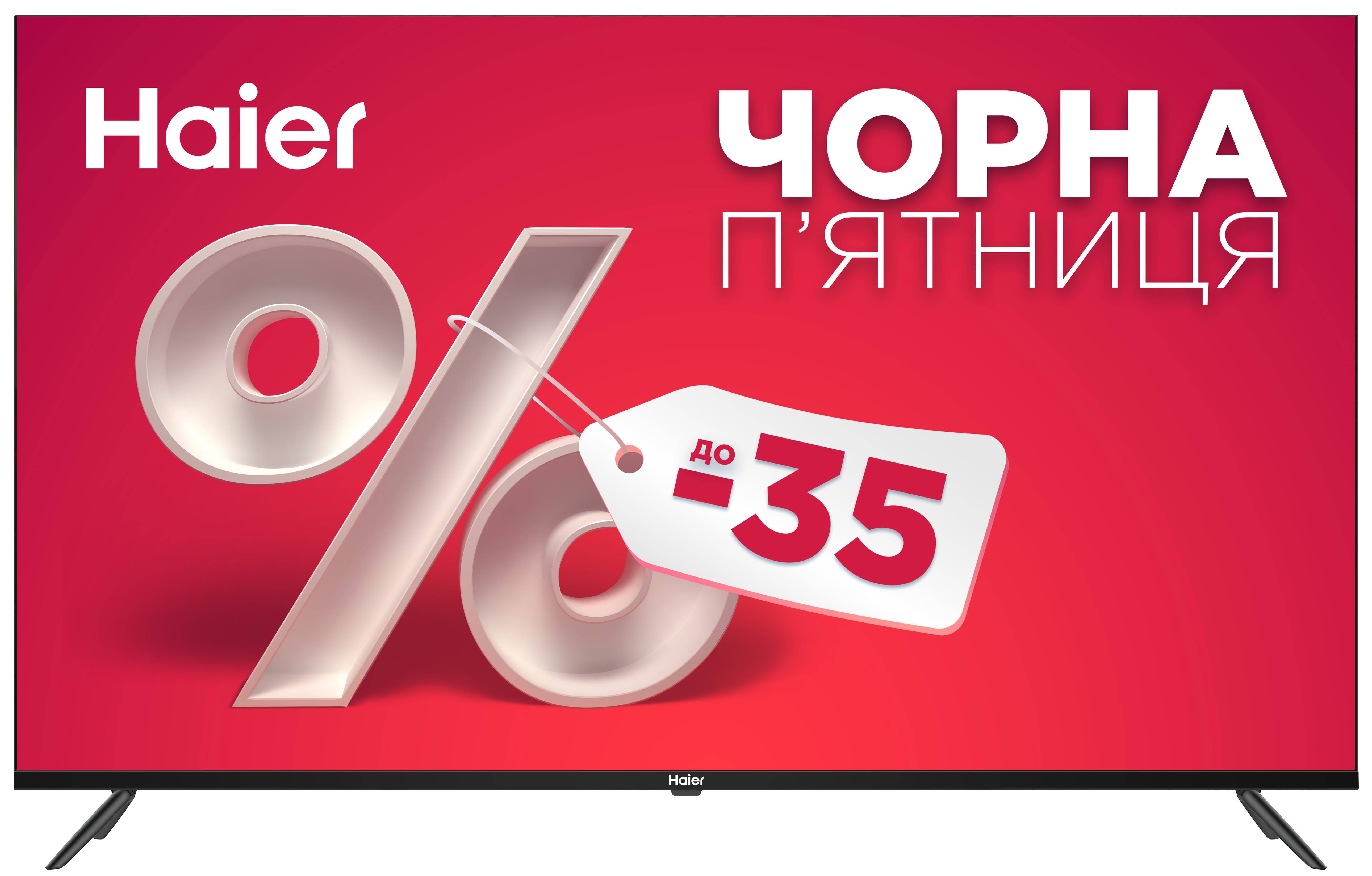 Телевизор Haier H55K801UG - Фото 1