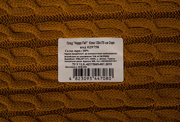 Фото - Плед полуторний Прованс Happy Fall Kosa 130х170 Охра (029758)