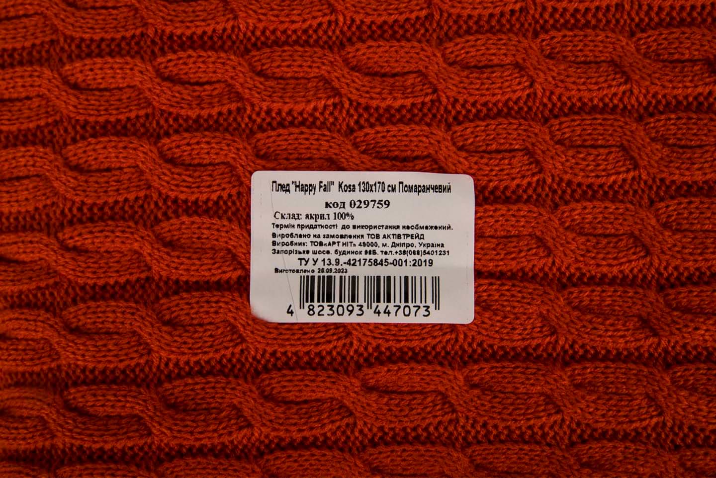 Фото - Плед полуторний Прованс Happy Fall Kosa 130х170 Помаранчевий (029759)
