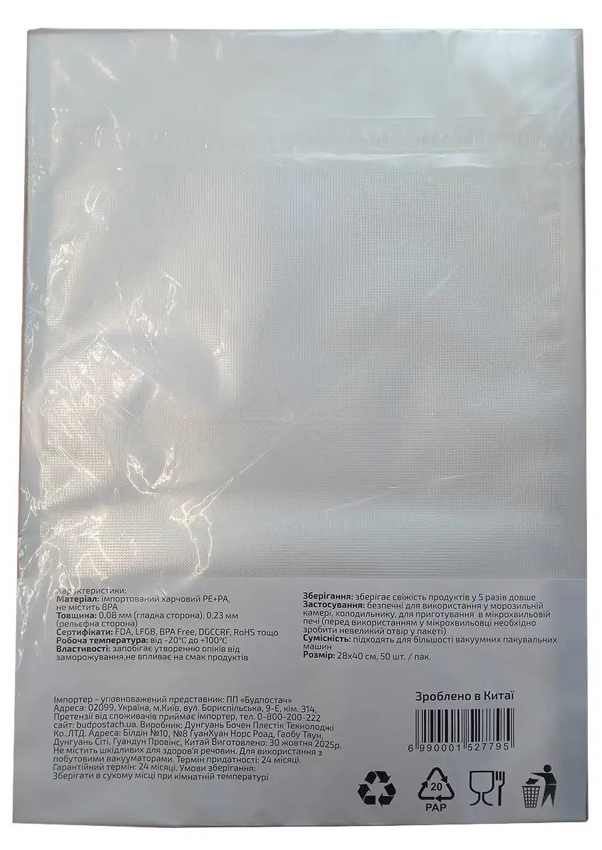 Фото - Пакети для вакууматора Grunhelm 28х40 см 50 шт. (GB2840-50BOC)