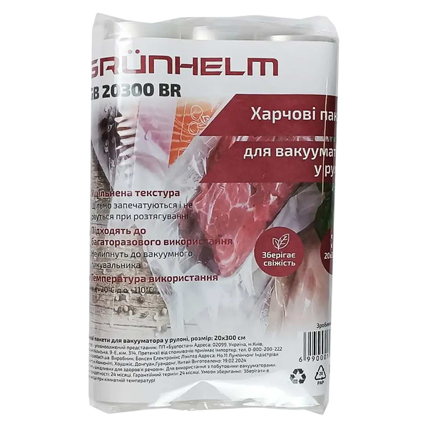 Фото - Пакети для вакууматора Grunhelm GB 20300 BR