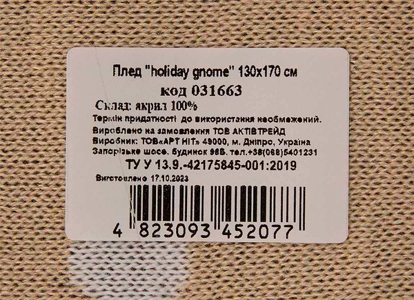 Фото - Плед полуторний Прованс Holiday gnome 130х170 (031663)