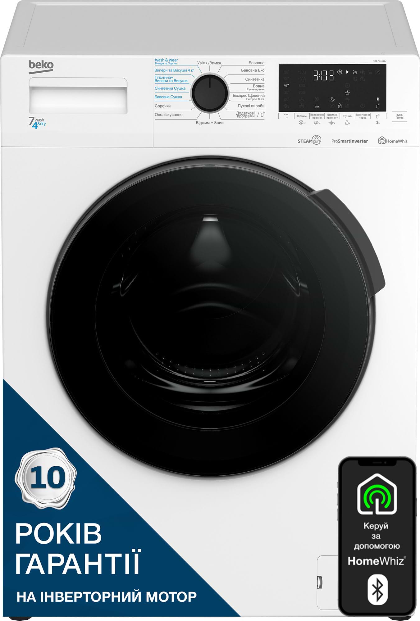Стирально-сушильная машина Beko HTE 7616 X0 - Фото 1