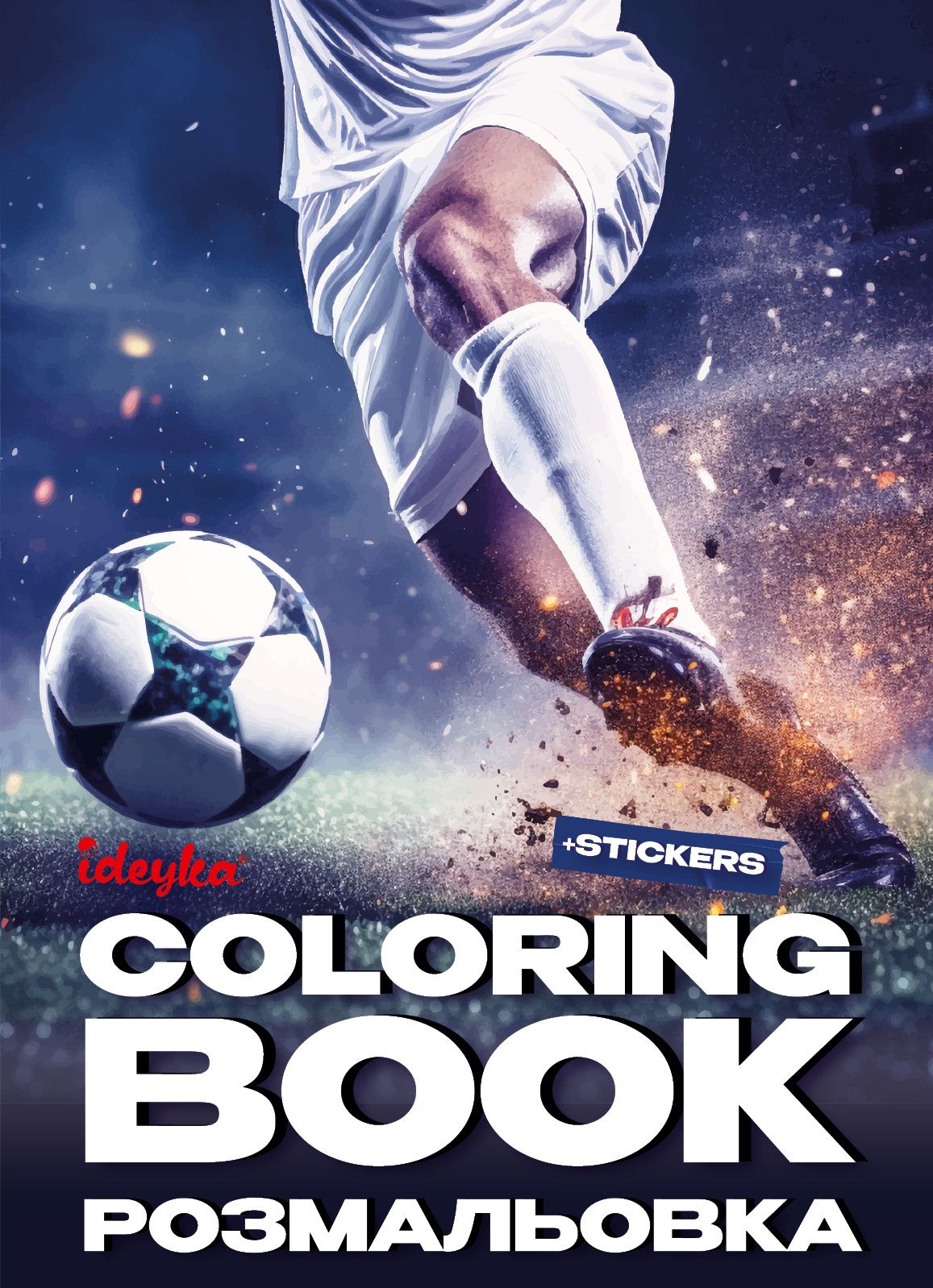 Розмальовки Ideyka Футбол (CB32)