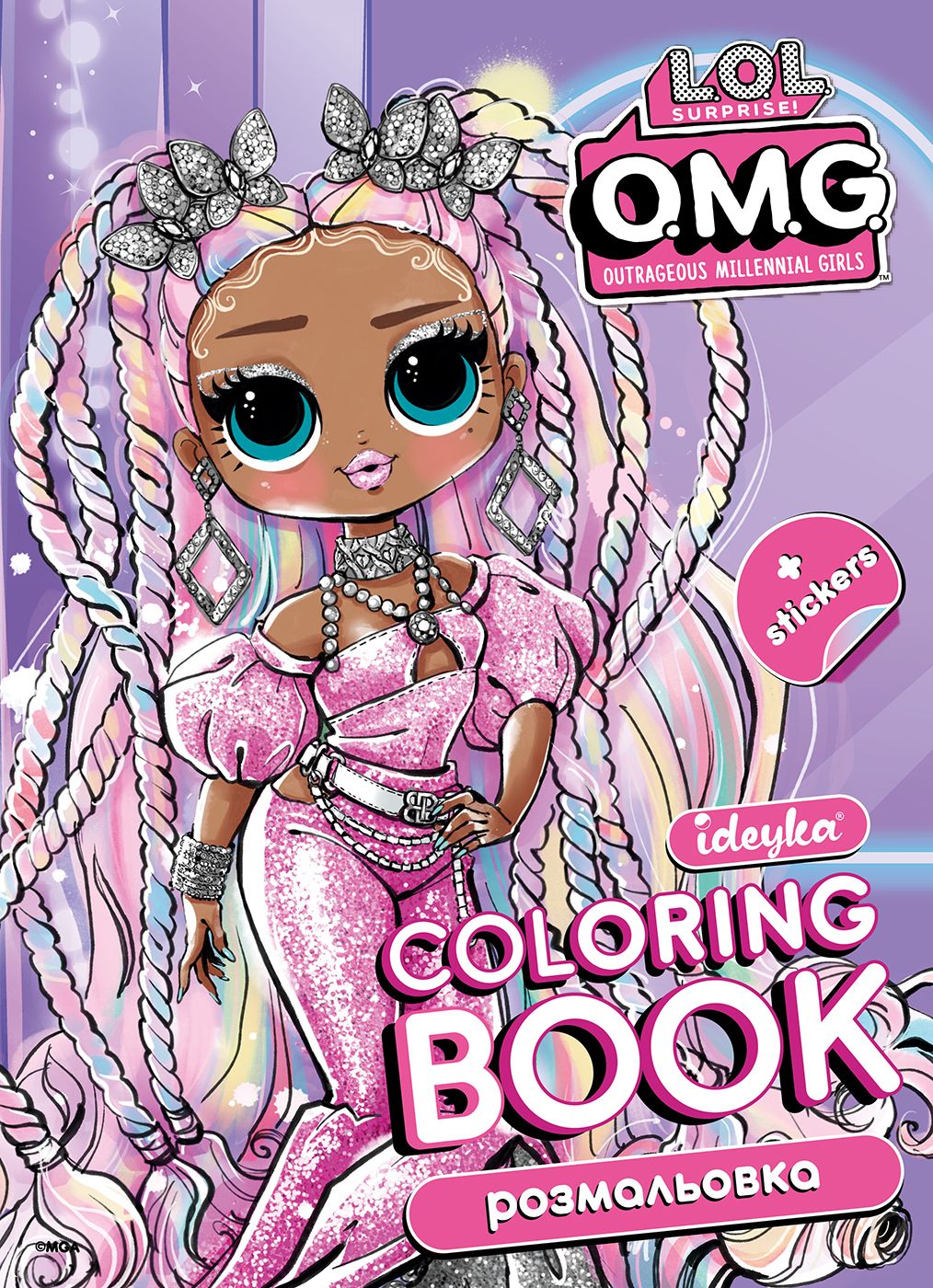Розмальовки Ideyka OMG (LCB31)