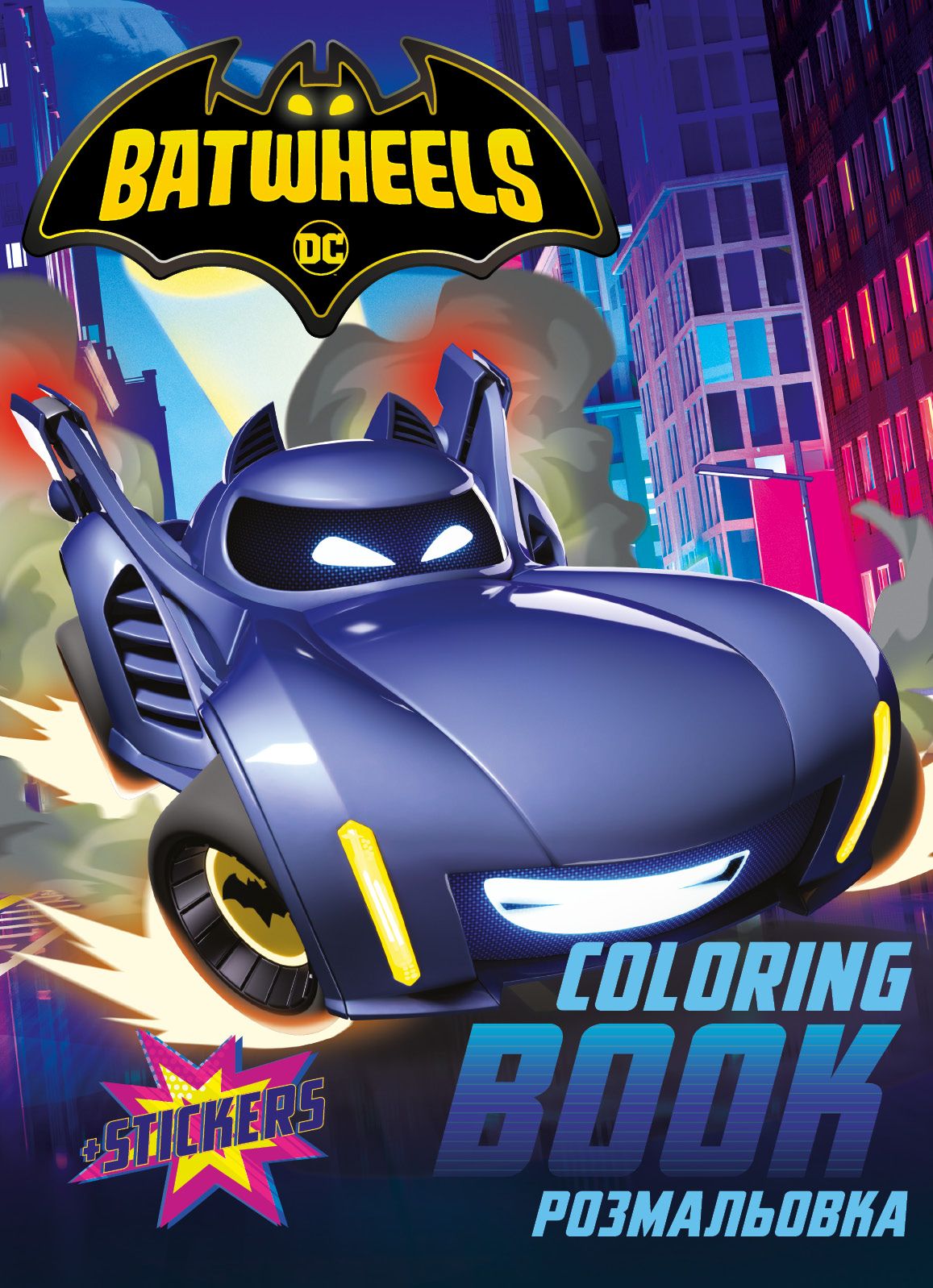 Розмальовки Ideyka WB Batman: Batwheels (LCB39)